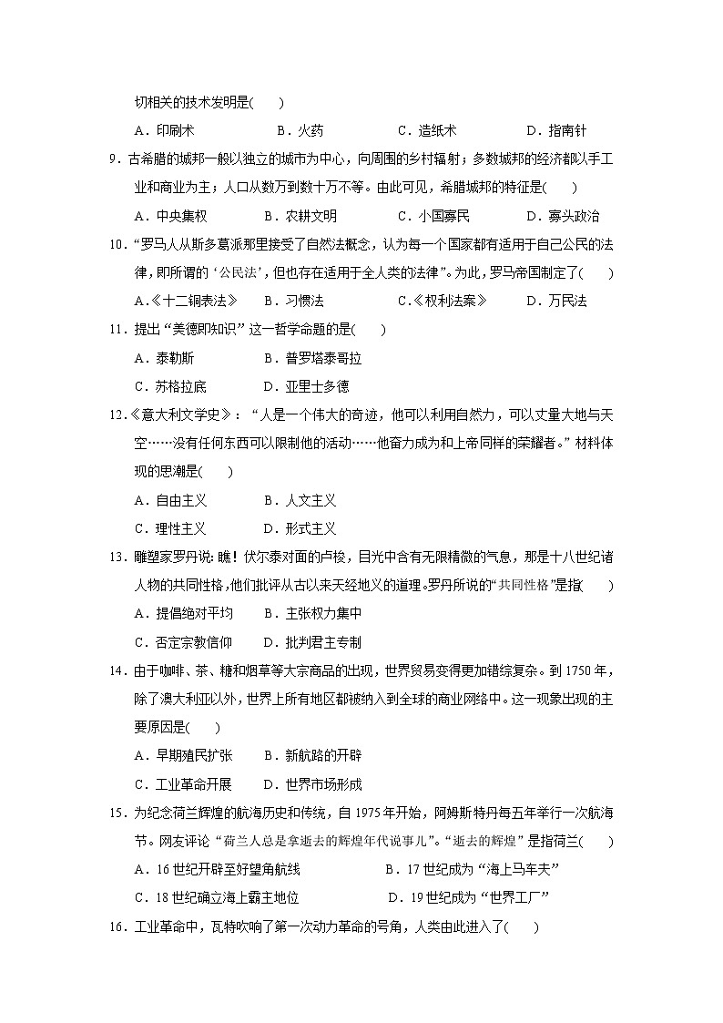 【历史】广西桂林市第十八中学2019-2020学年高二上学期期中考试（理）试题02