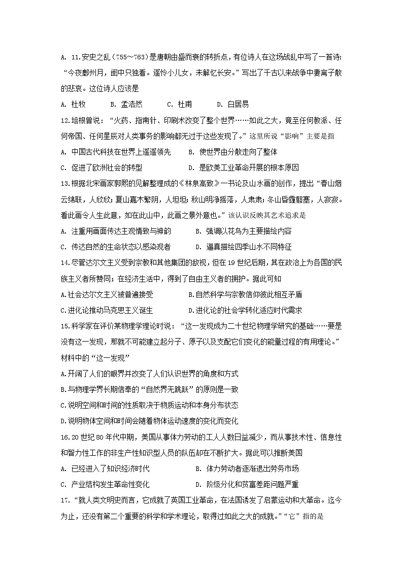 【历史】广西桂林市逸仙中学2019-2020学年高二上学期期中考试（二）试卷03