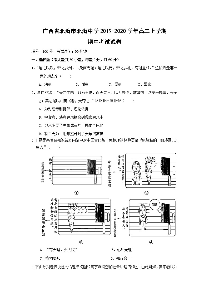 【历史】广西省北海市北海中学2019-2020学年高二上学期期中考试试卷第1页