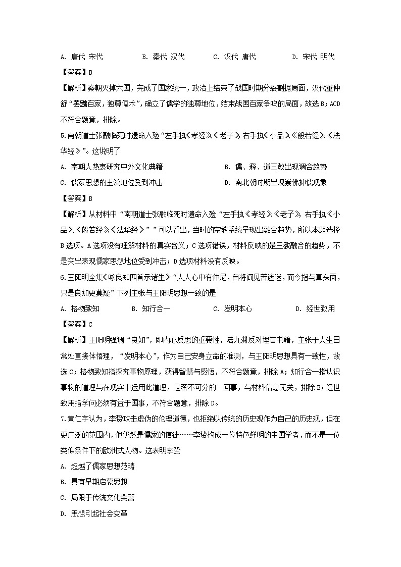 【历史】甘肃省甘南州合作第一中学2019-2020学年高二上学期期中考试理科试题（解析版）02