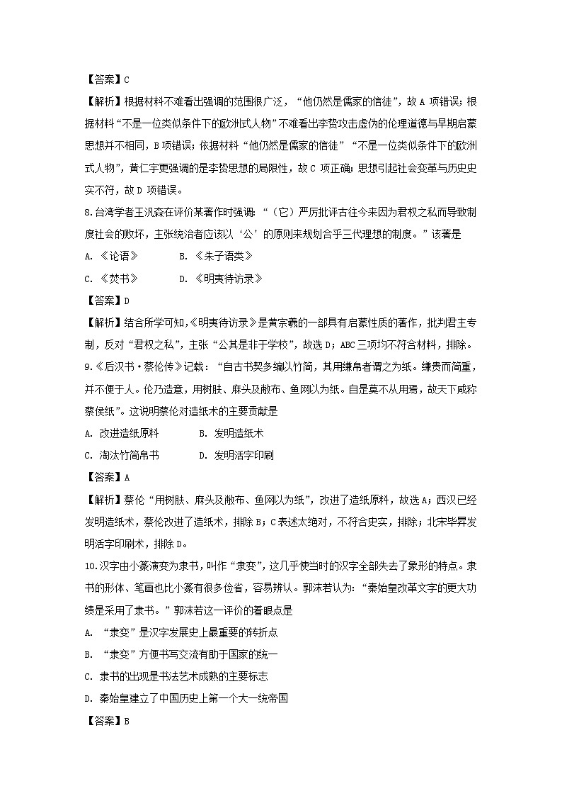 【历史】甘肃省甘南州合作第一中学2019-2020学年高二上学期期中考试理科试题（解析版）03