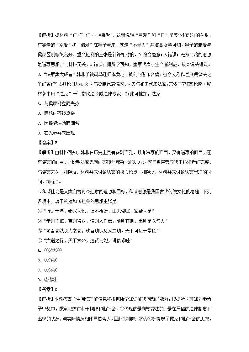 【历史】甘肃省白银市会宁县第一中学2019-2020学年高二上学期期中考试（文）试题（解析版）02