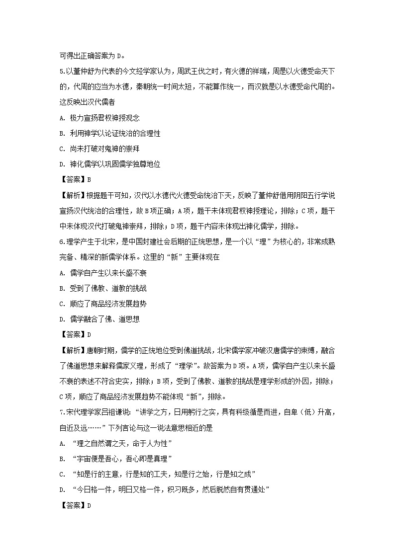 【历史】甘肃省白银市会宁县第一中学2019-2020学年高二上学期期中考试（文）试题（解析版）03