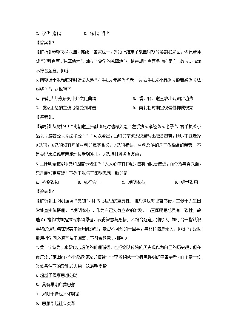 【历史】甘肃省甘南州合作第一中学2019-2020学年高二上学期期中考试文科试题（解析版）02