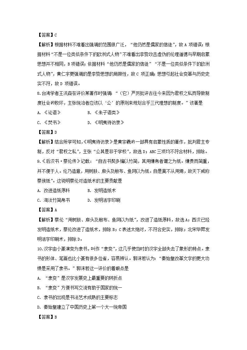 【历史】甘肃省甘南州合作第一中学2019-2020学年高二上学期期中考试文科试题（解析版）03