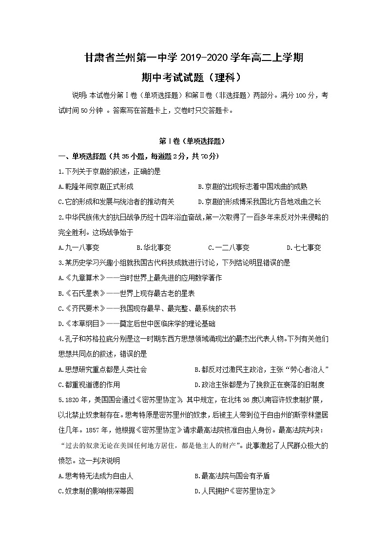 【历史】甘肃省兰州第一中学2019-2020学年高二上学期期中考试（理）试题01