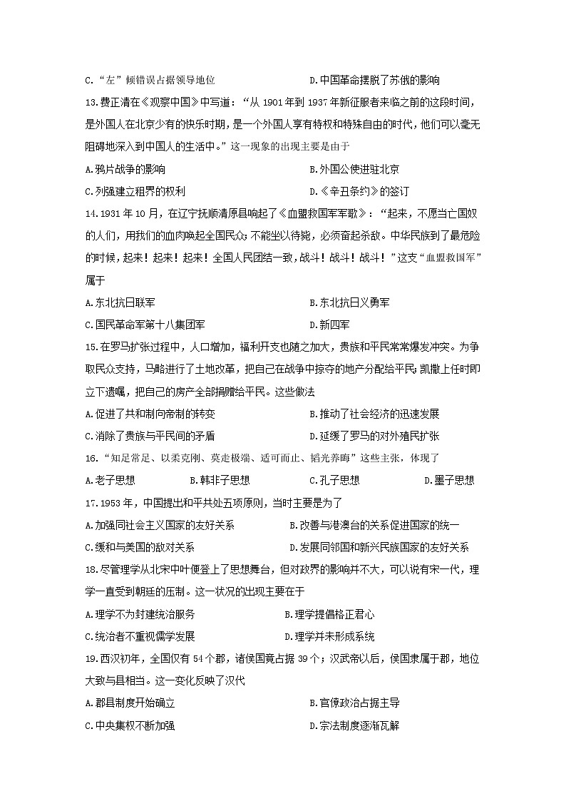 【历史】甘肃省兰州第一中学2019-2020学年高二上学期期中考试（理）试题03