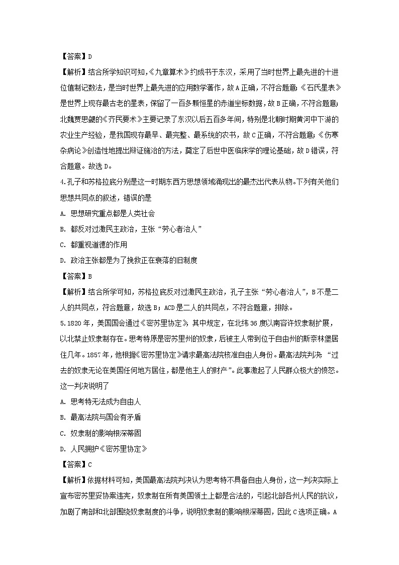 【历史】甘肃省兰州第一中学2019-2020学年高二上学期期中考试（理）试题（解析版）02