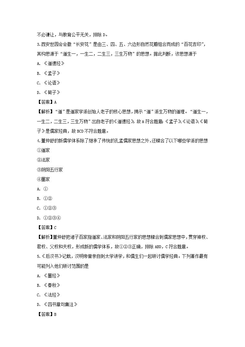 【历史】甘肃省白银市会宁县第一中学2019-2020学年高二上学期期中考试（理）试题（解析版）02