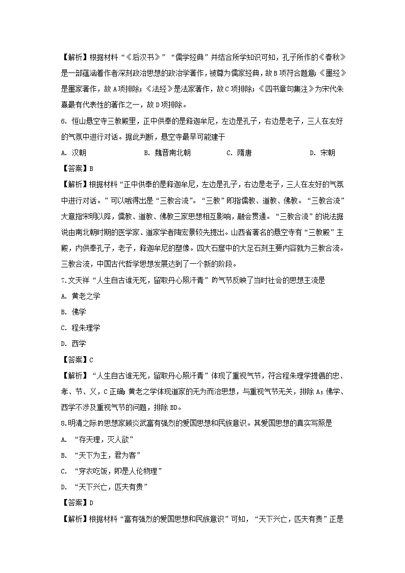 【历史】甘肃省白银市会宁县第一中学2019-2020学年高二上学期期中考试（理）试题（解析版）03