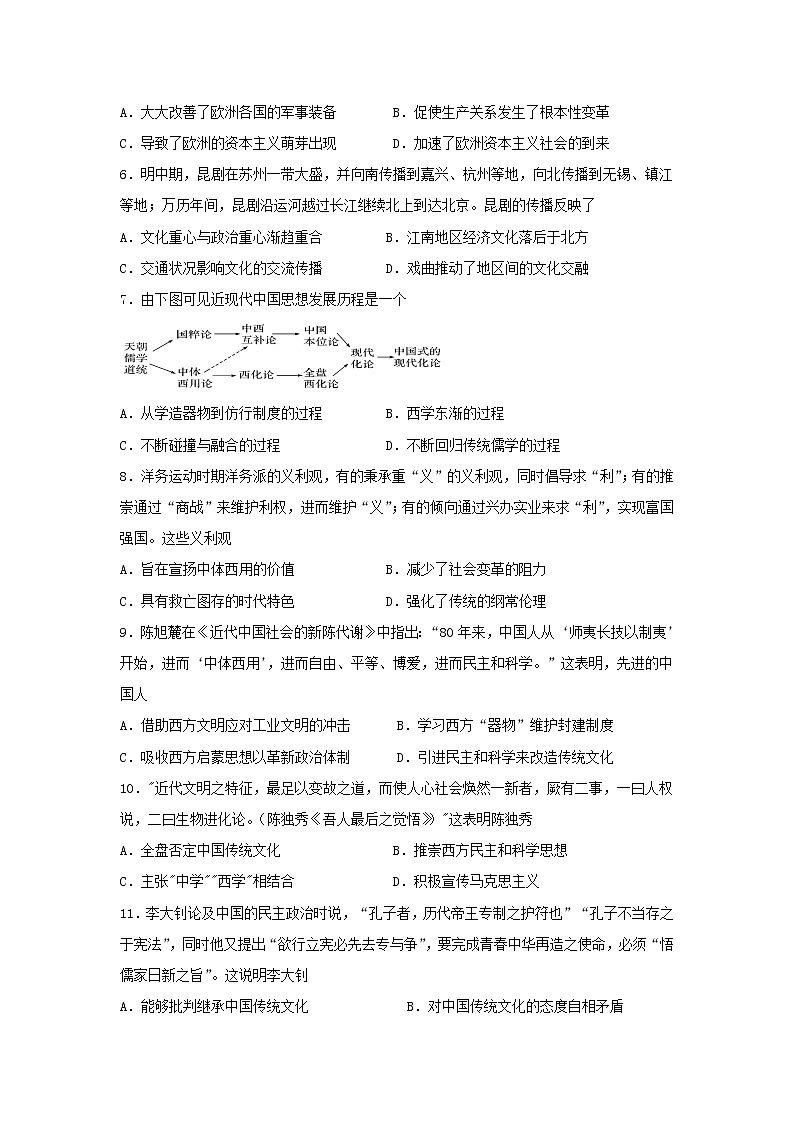 【历史】河北省张家口市第一中学2019-2020学年高二上学期期中考试试题第2页