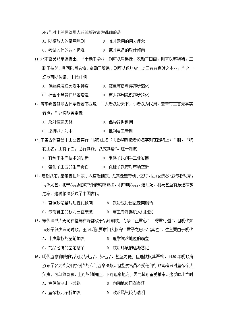 【历史】河北省唐山一中2019-2020学年高二上学期期中考试03