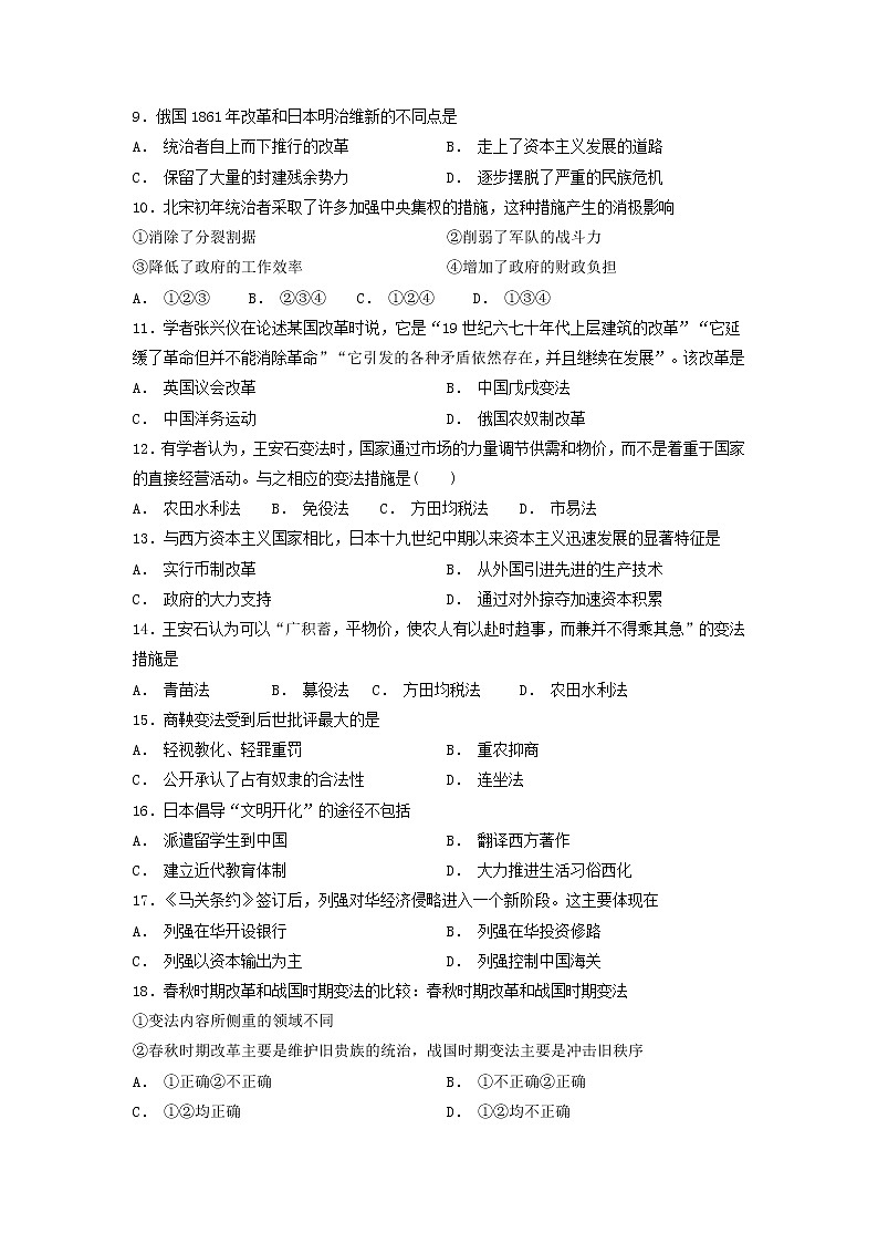 【历史】黑龙江省安达市第七中学2019-2020学年高二上学期期中考试试卷第2页