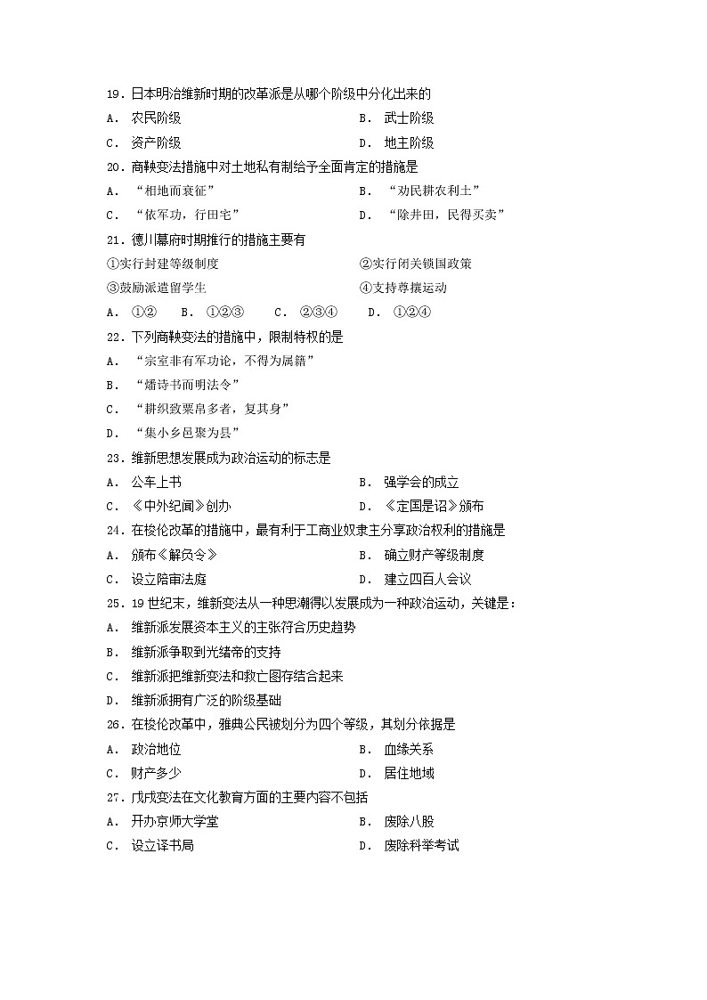 【历史】黑龙江省安达市第七中学2019-2020学年高二上学期期中考试试卷第3页
