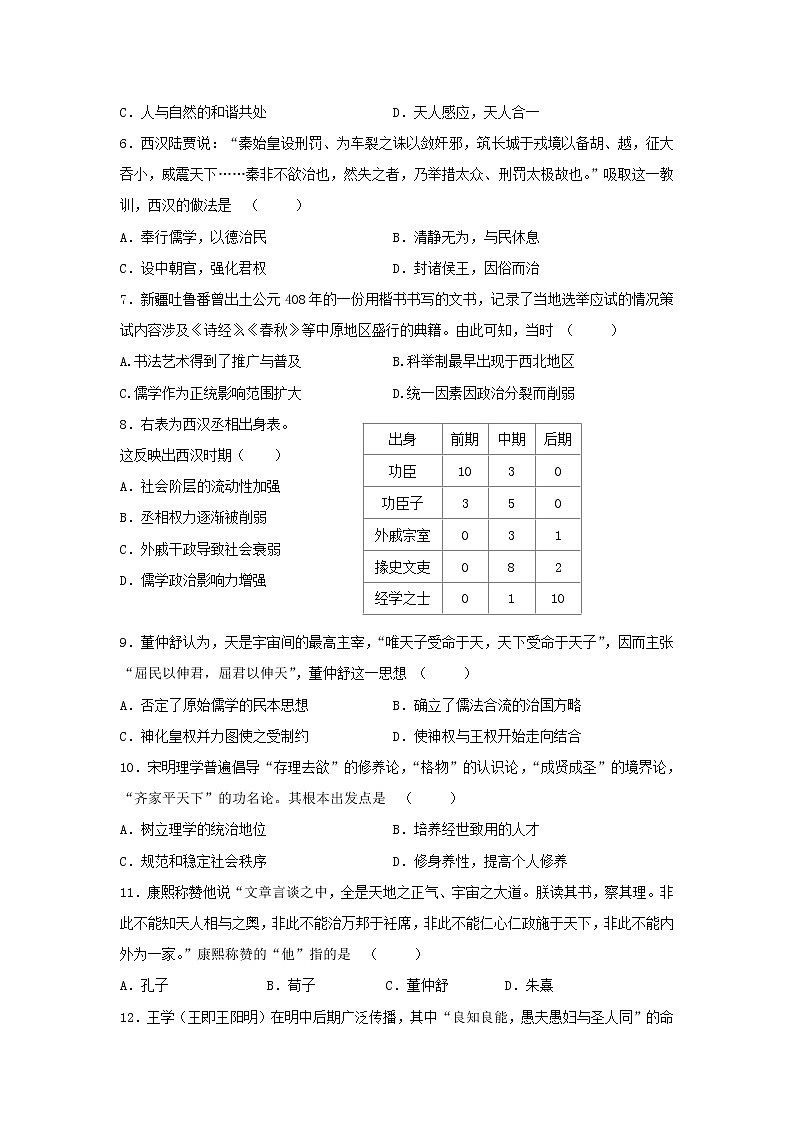 【历史】河南省实验中学2019-2020学年高二上学期期中考试02