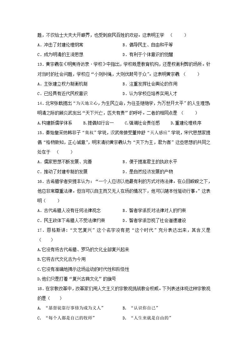 【历史】河南省实验中学2019-2020学年高二上学期期中考试03
