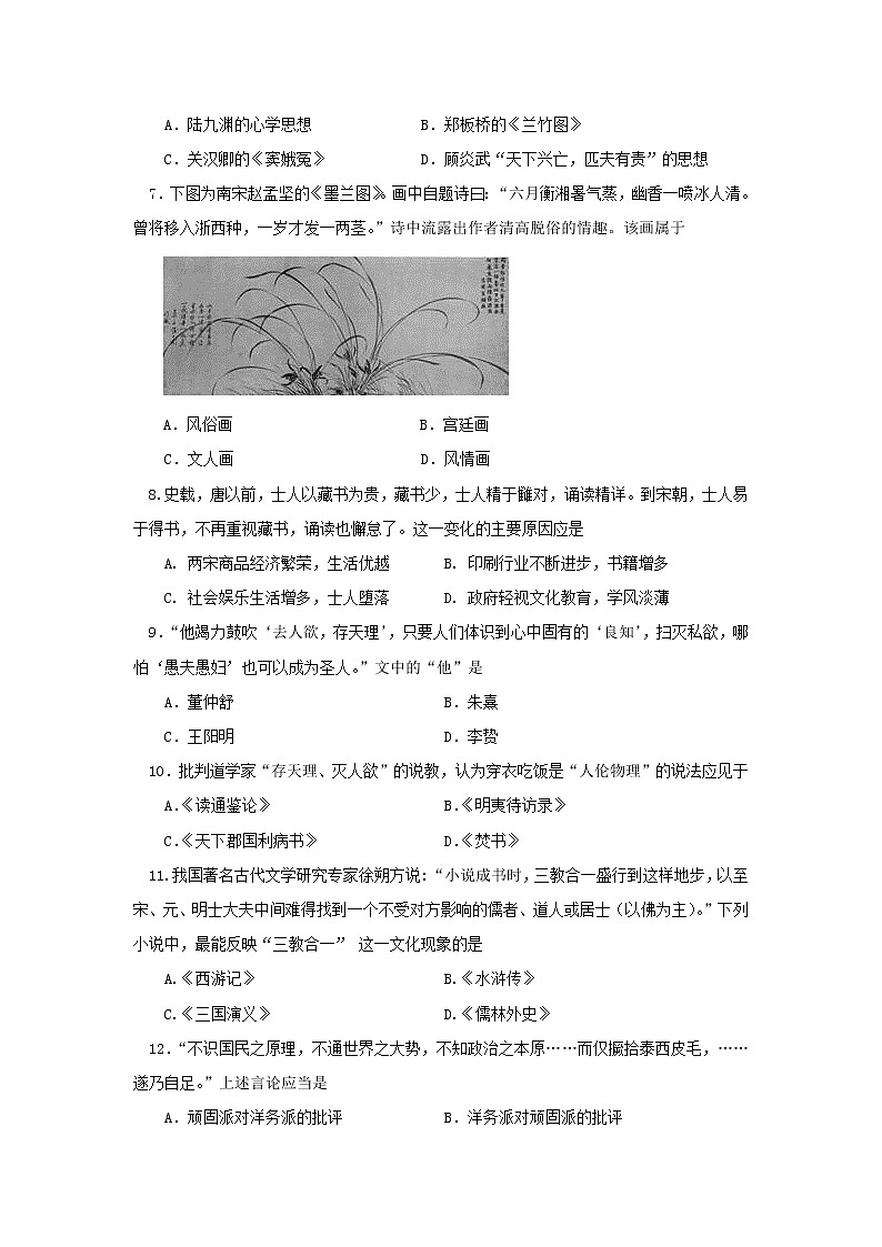 【历史】河南省郑州市106中学2019-2020学年高二上学期期中考试试卷02