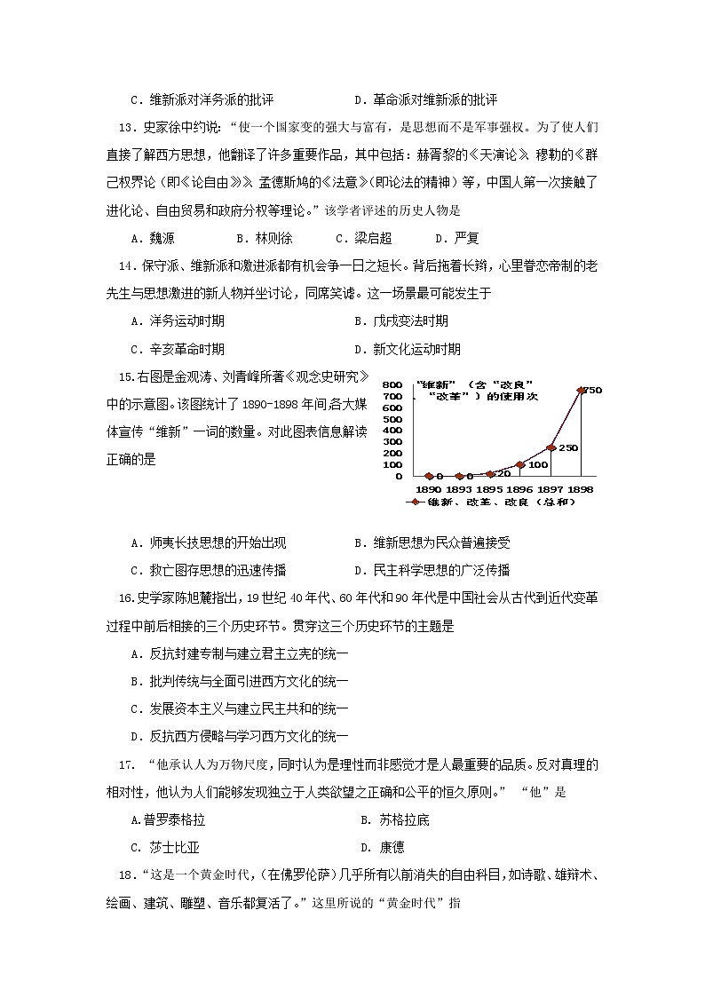 【历史】河南省郑州市106中学2019-2020学年高二上学期期中考试试卷03