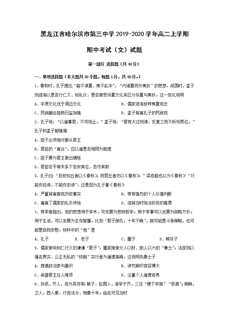 【历史】黑龙江省哈尔滨市第三中学2019-2020学年高二上学期期中考试（文）试题01