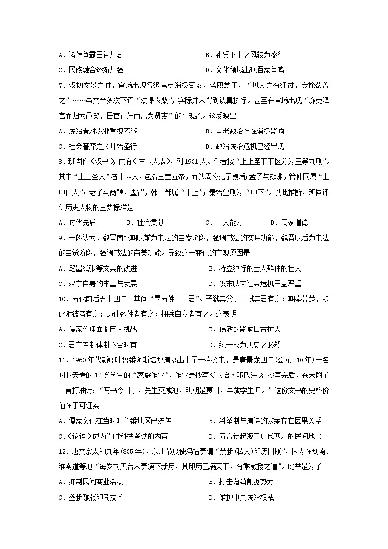 【历史】黑龙江省哈尔滨市第三中学2019-2020学年高二上学期期中考试（文）试题02