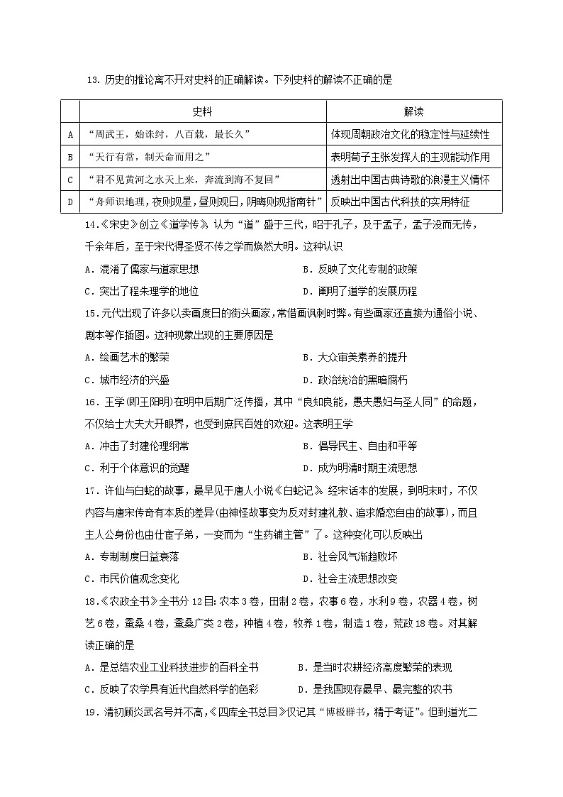 【历史】黑龙江省哈尔滨市第三中学2019-2020学年高二上学期期中考试（文）试题03