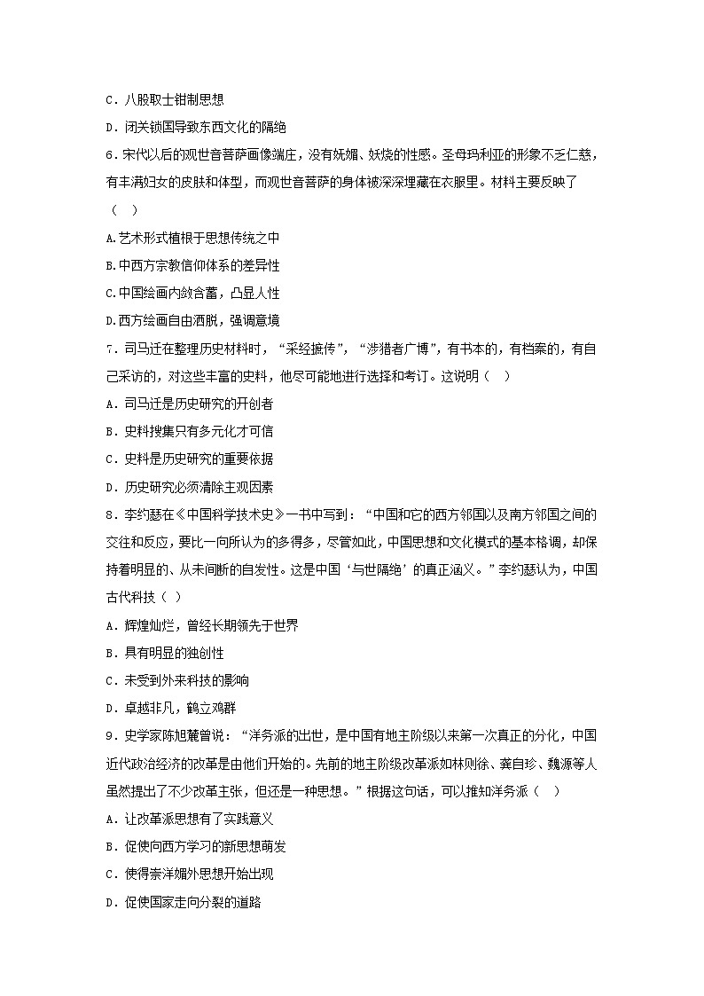 【历史】河北省宣化一中张北一中2019-2020学年高二上学期期中联考试卷（解析版）02