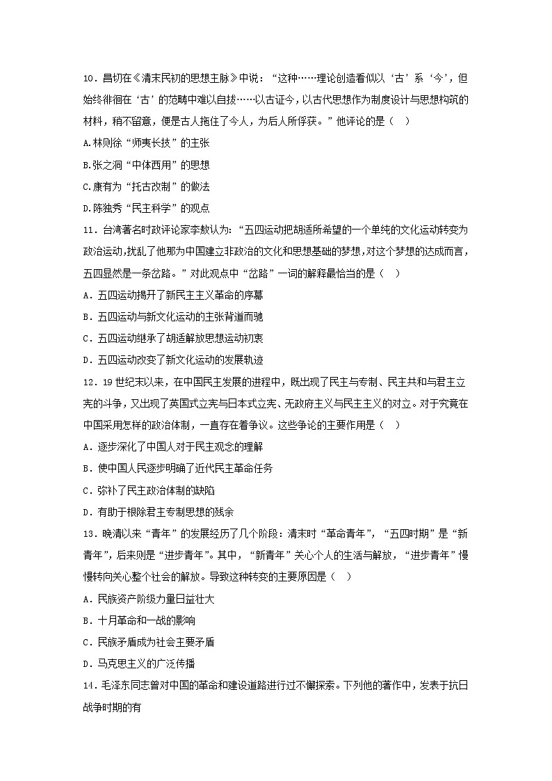 【历史】河北省宣化一中张北一中2019-2020学年高二上学期期中联考试卷（解析版）03