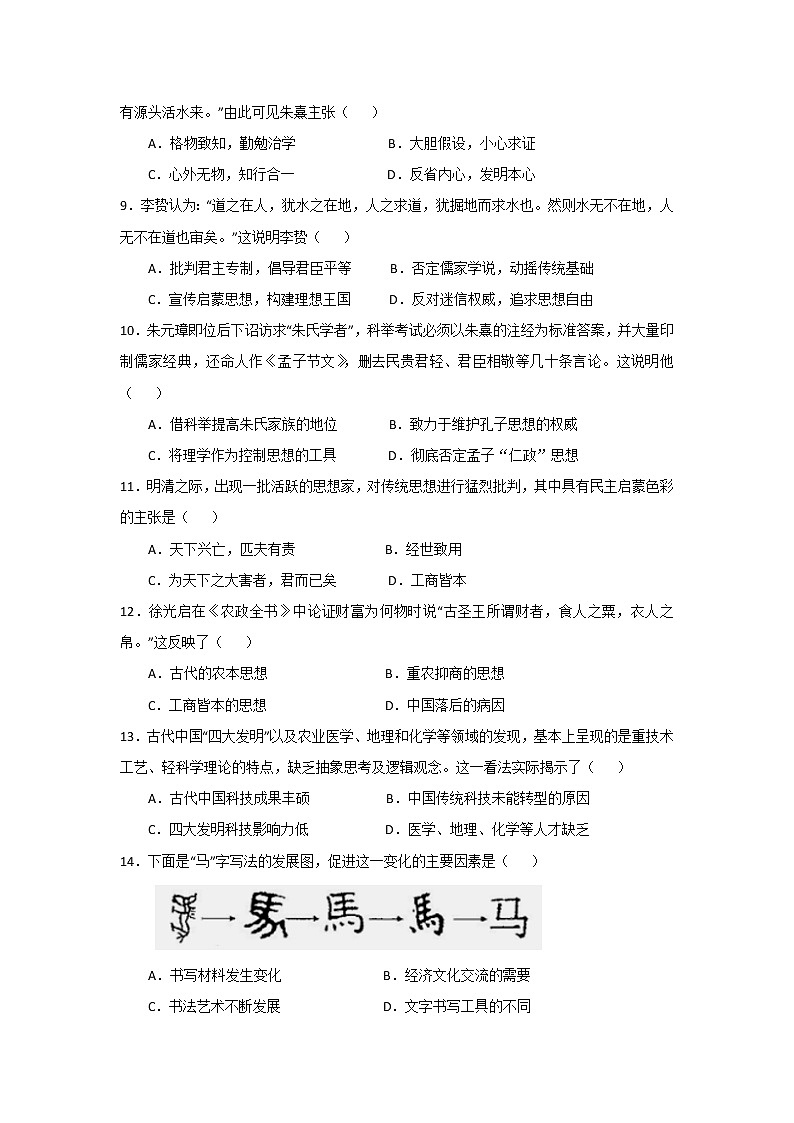 【历史】黑龙江省鸡西市第一中学2019-2020年高二上学期期中考试试题02