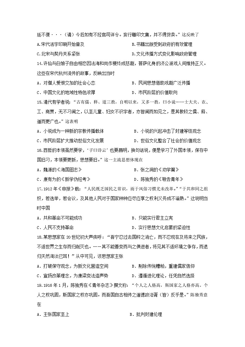 【历史】河北省张家口市第一中学2019-2020学年高二上学期期中考试试题（实验班）03