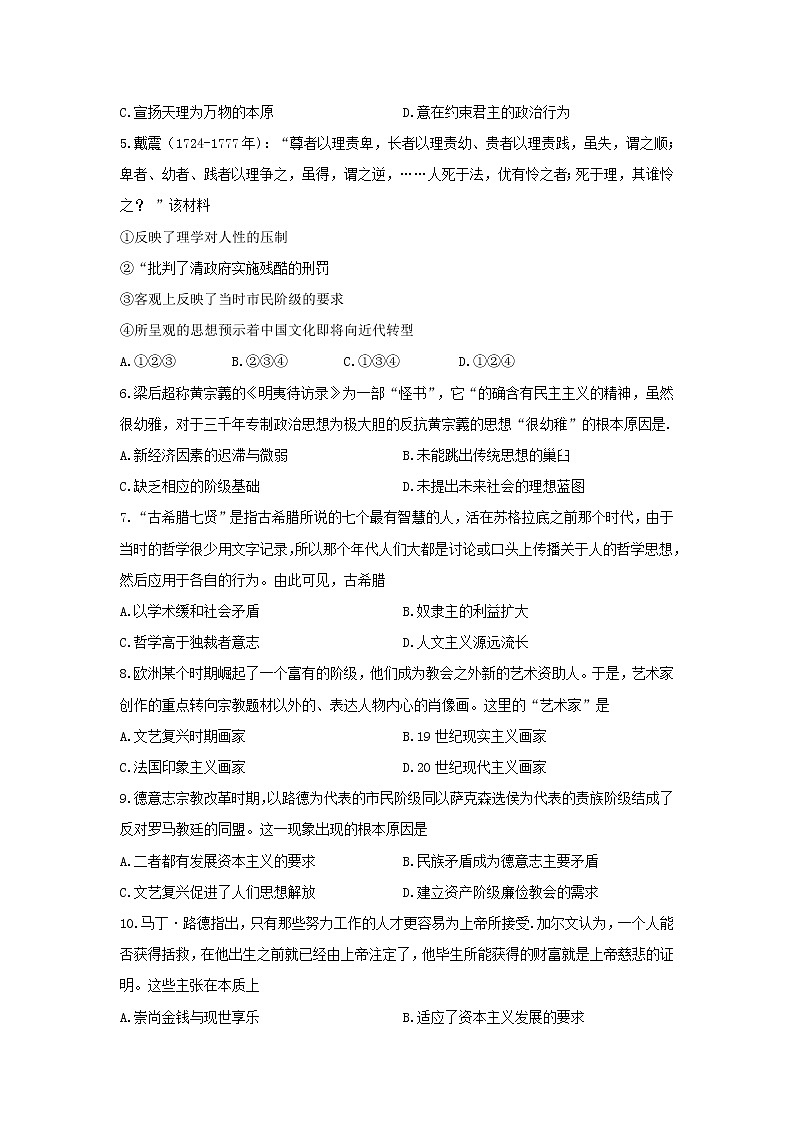 【历史】河南省南阳市2019-2020学年高二上学期期中质量评估 试卷02