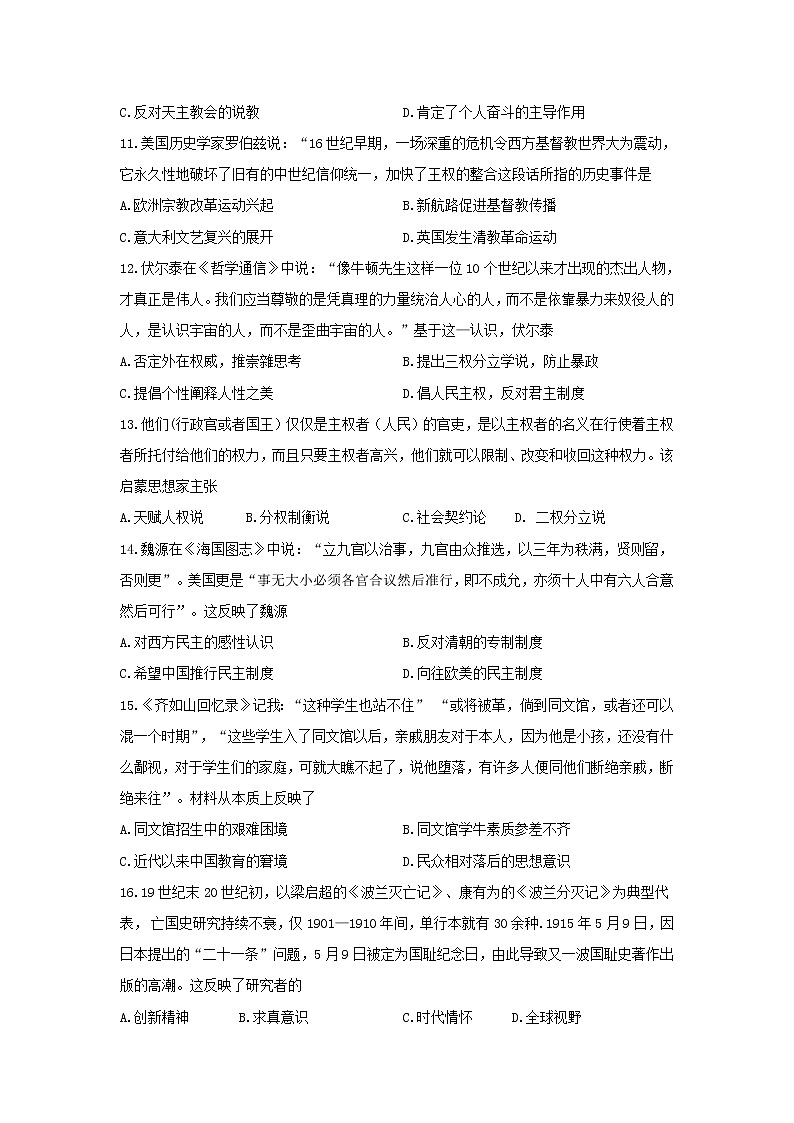 【历史】河南省南阳市2019-2020学年高二上学期期中质量评估 试卷03