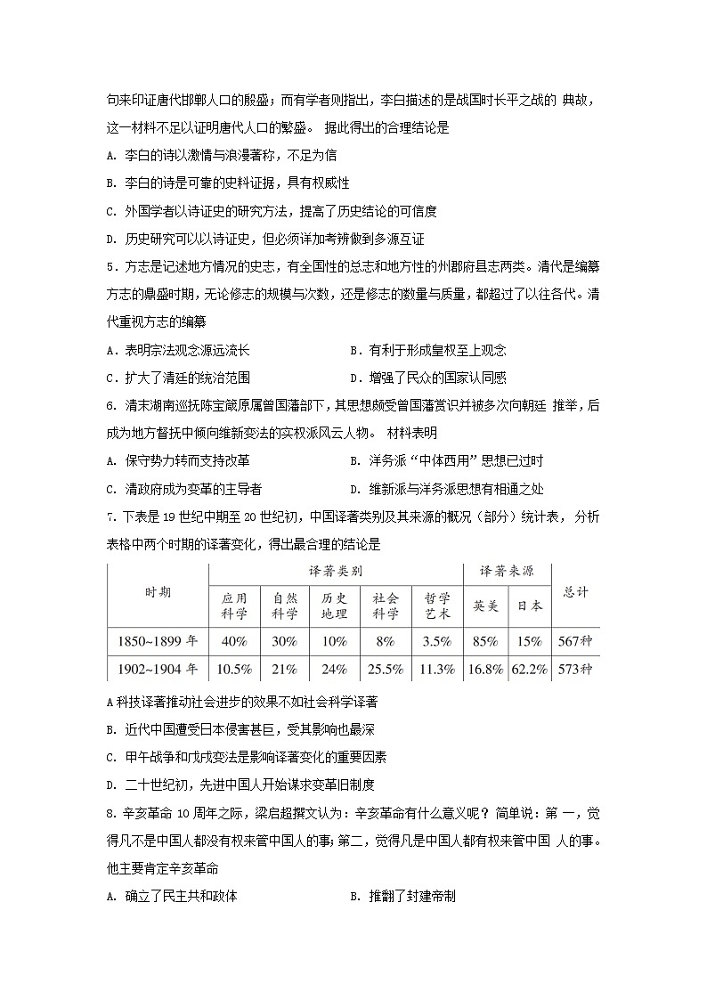 【历史】山东省济宁市育才中学2019-2020学年高二下学期周末定时测试（一）试题02