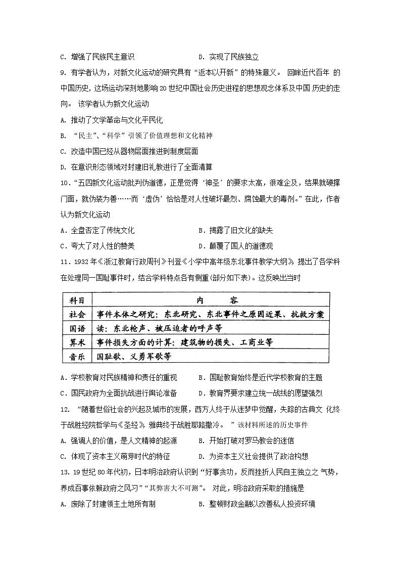 【历史】山东省济宁市育才中学2019-2020学年高二下学期周末定时测试（一）试题03