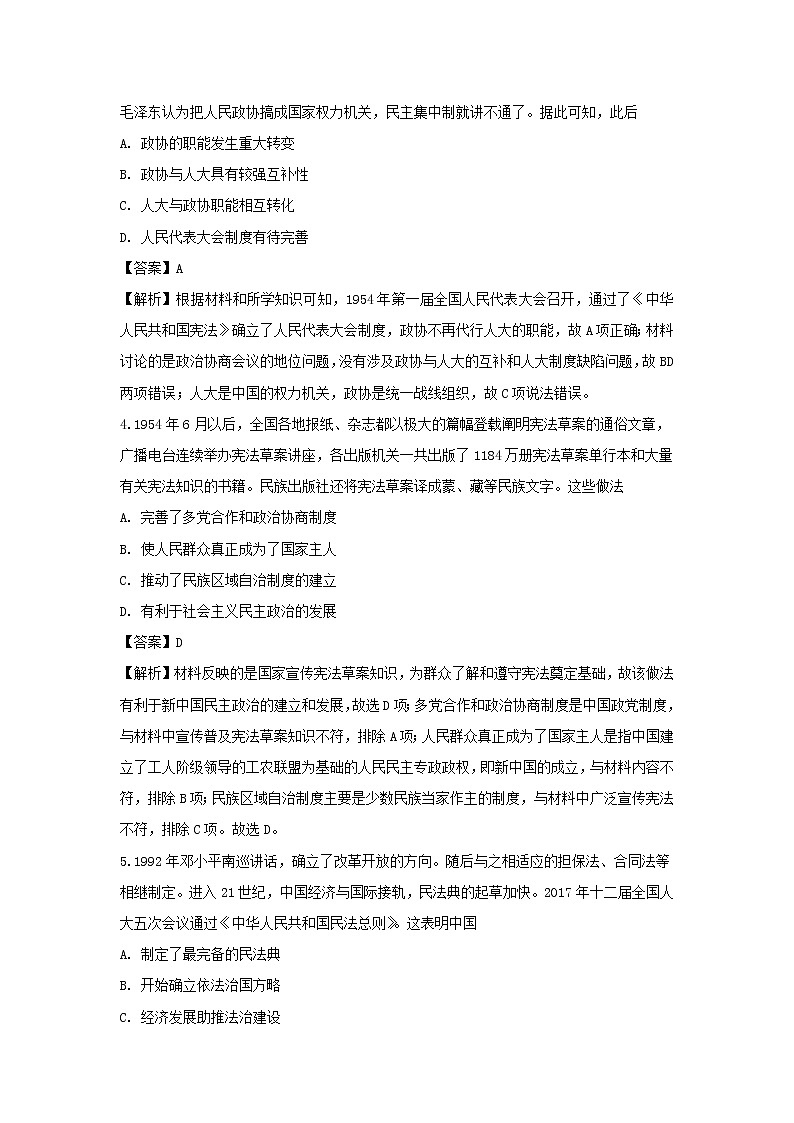 【历史】山东省济南市章丘市第四中学2019-2020学年高二下学期第六次阶段检测试题（解析版）02