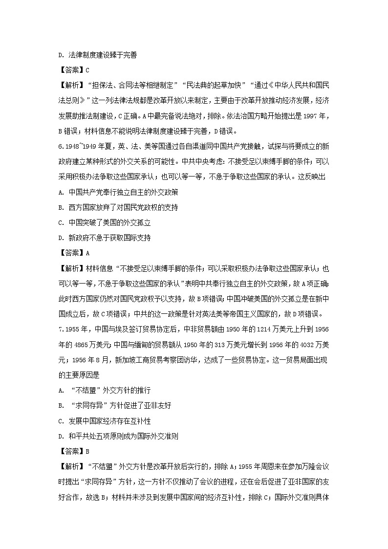 【历史】山东省济南市章丘市第四中学2019-2020学年高二下学期第六次阶段检测试题（解析版）03