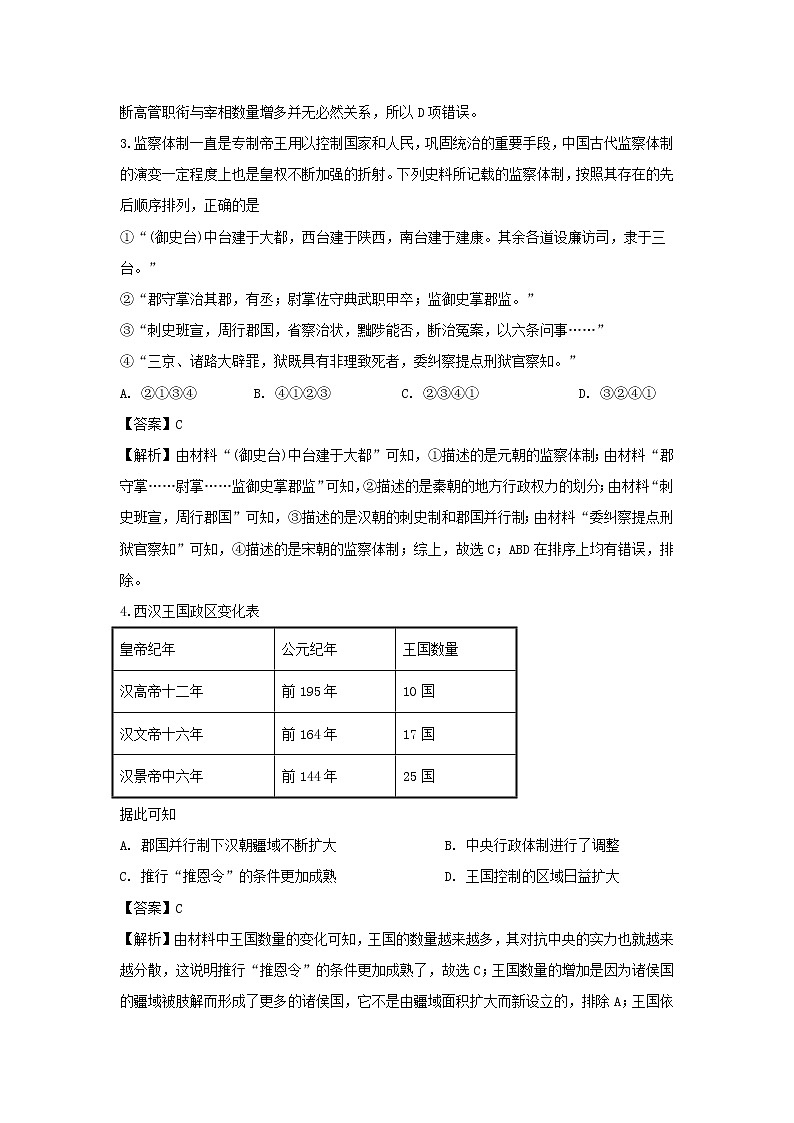 【历史】山东省泰安市新泰市第二中学2019-2020学年高二下学期第四次阶段性考试试题（解析版）02