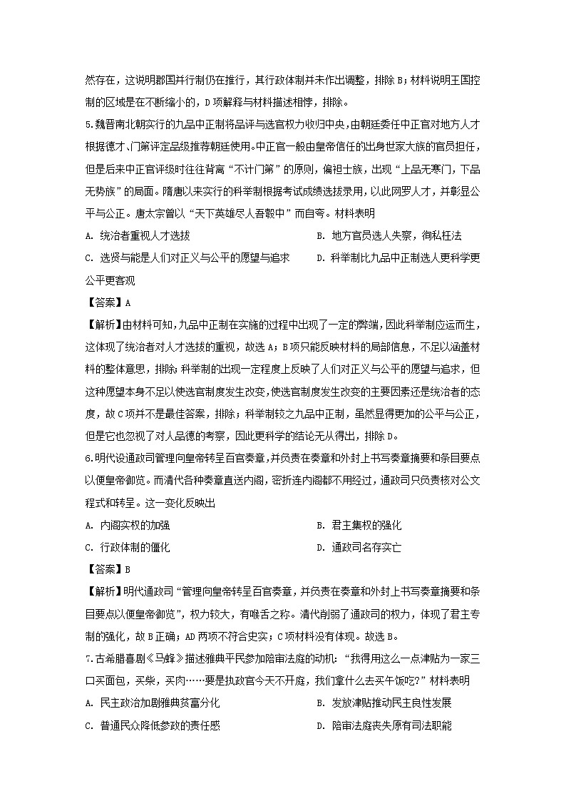 【历史】山东省泰安市新泰市第二中学2019-2020学年高二下学期第四次阶段性考试试题（解析版）03