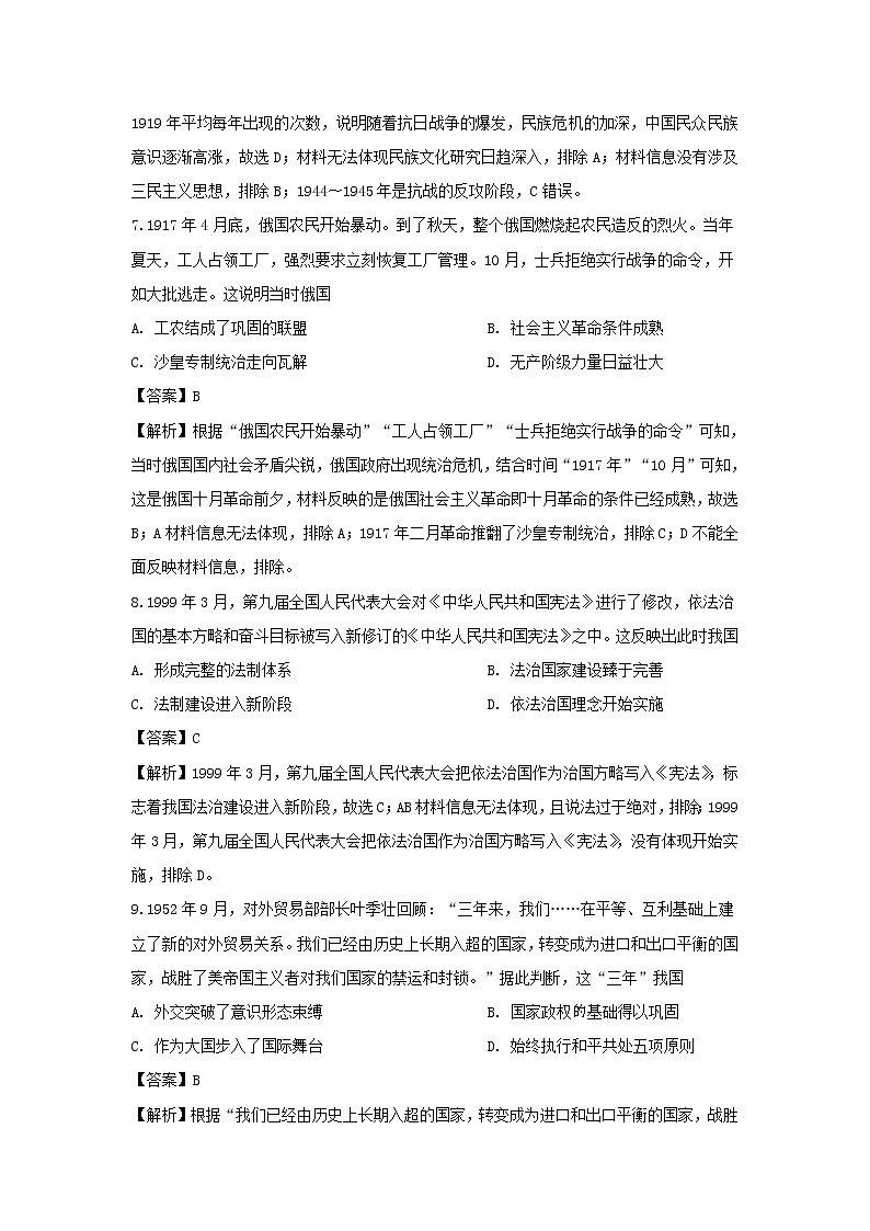 【历史】山东省济宁市曲阜市2019-2020学年高二下学期第二次质量监测联考试题 （解析版）第3页