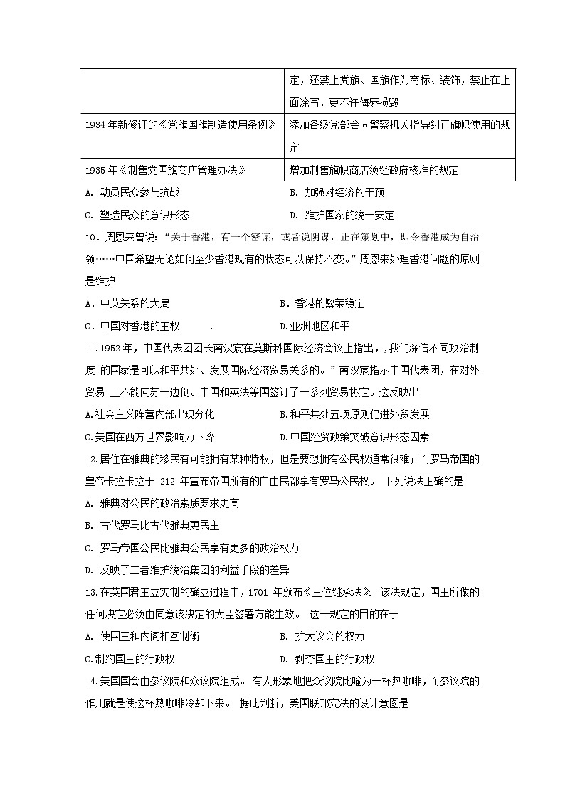 【历史】山东省济宁市育才中学2019-2020学年高二4月线上模块考试试题03