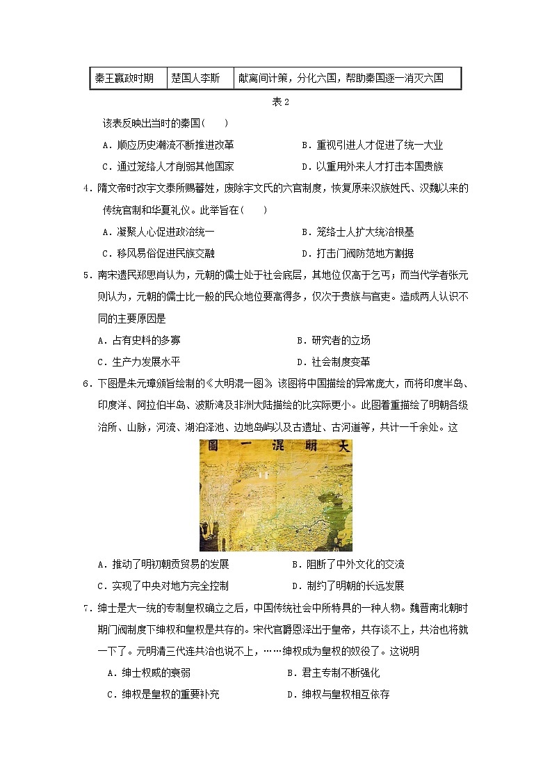 【历史】山东省济南市章丘区第四中学2019-2020学年高二下学期第七次教学质量检测试题02