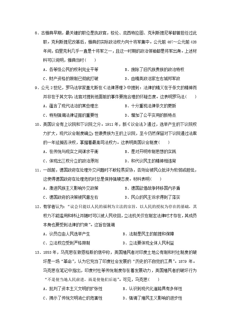 【历史】山东省济南市章丘区第四中学2019-2020学年高二下学期第七次教学质量检测试题03