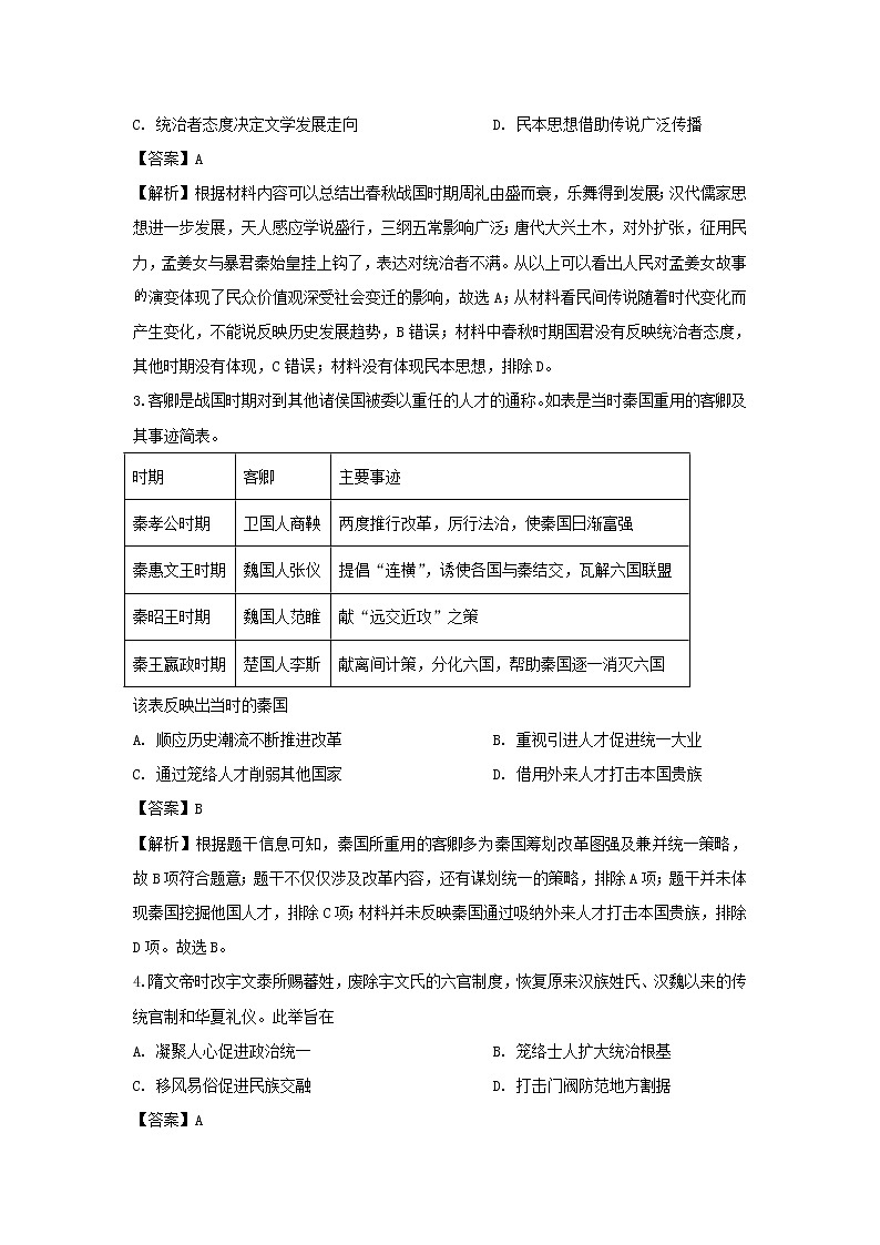 【历史】山东省济南市章丘区第四中学2019-2020学年高二下学期第七次教学质量检测试题（解析版）02