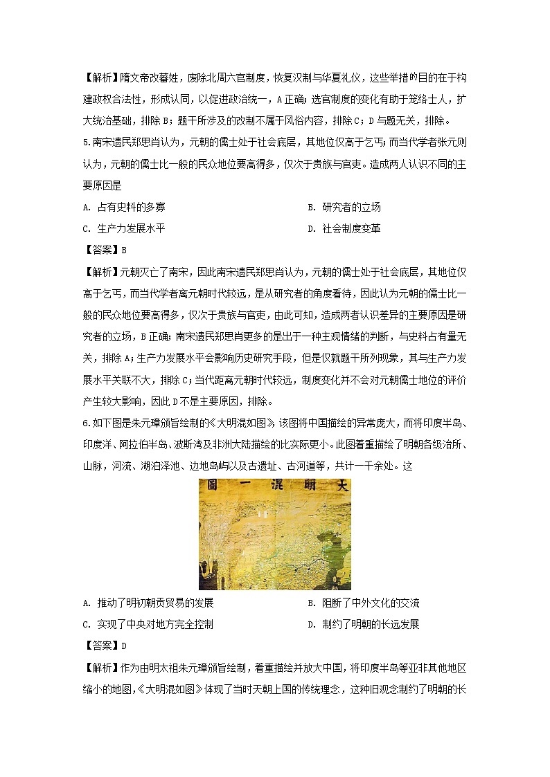 【历史】山东省济南市章丘区第四中学2019-2020学年高二下学期第七次教学质量检测试题（解析版）03