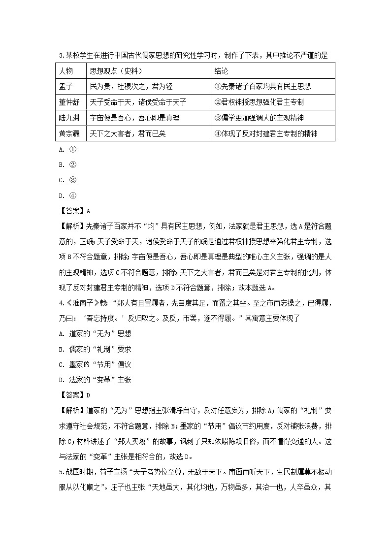 【历史】重庆市秀山高级中学校2019-2020学年高二9月月考试题（解析版）第2页