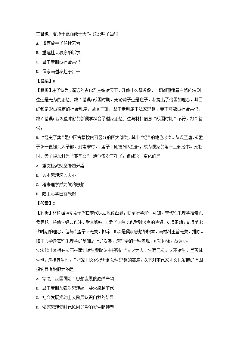 【历史】重庆市秀山高级中学校2019-2020学年高二9月月考试题（解析版）第3页
