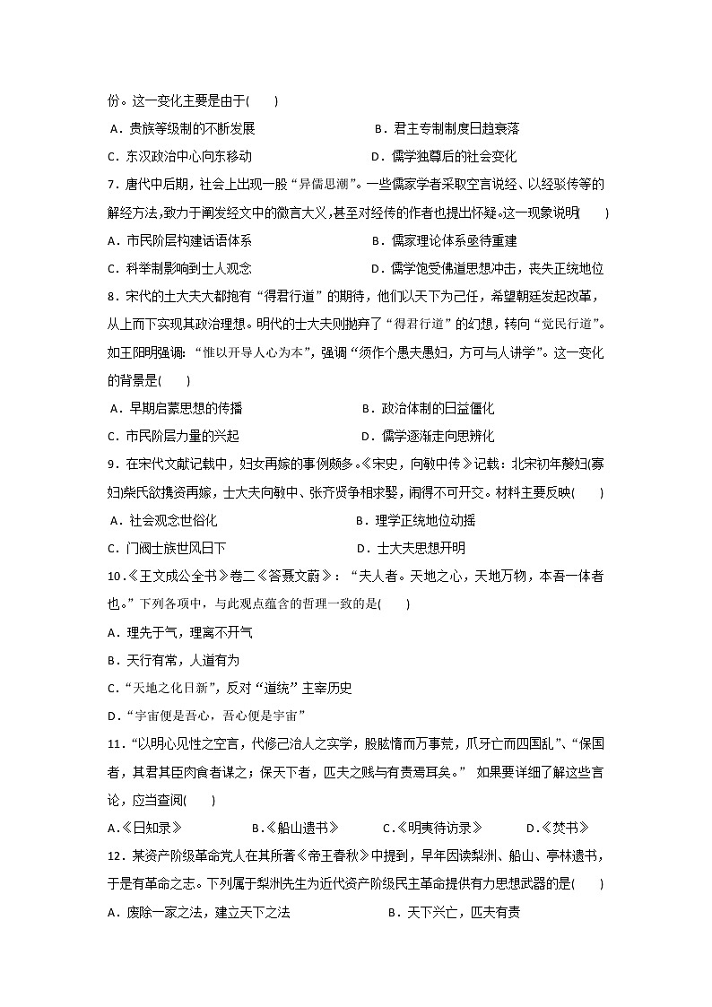 【历史】重庆市黔江新华中学校2019-2020学年高二10月月考试卷（解析版）第2页