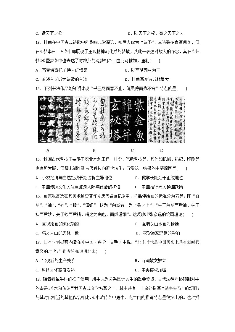 【历史】重庆市黔江新华中学校2019-2020学年高二10月月考试卷（解析版）第3页