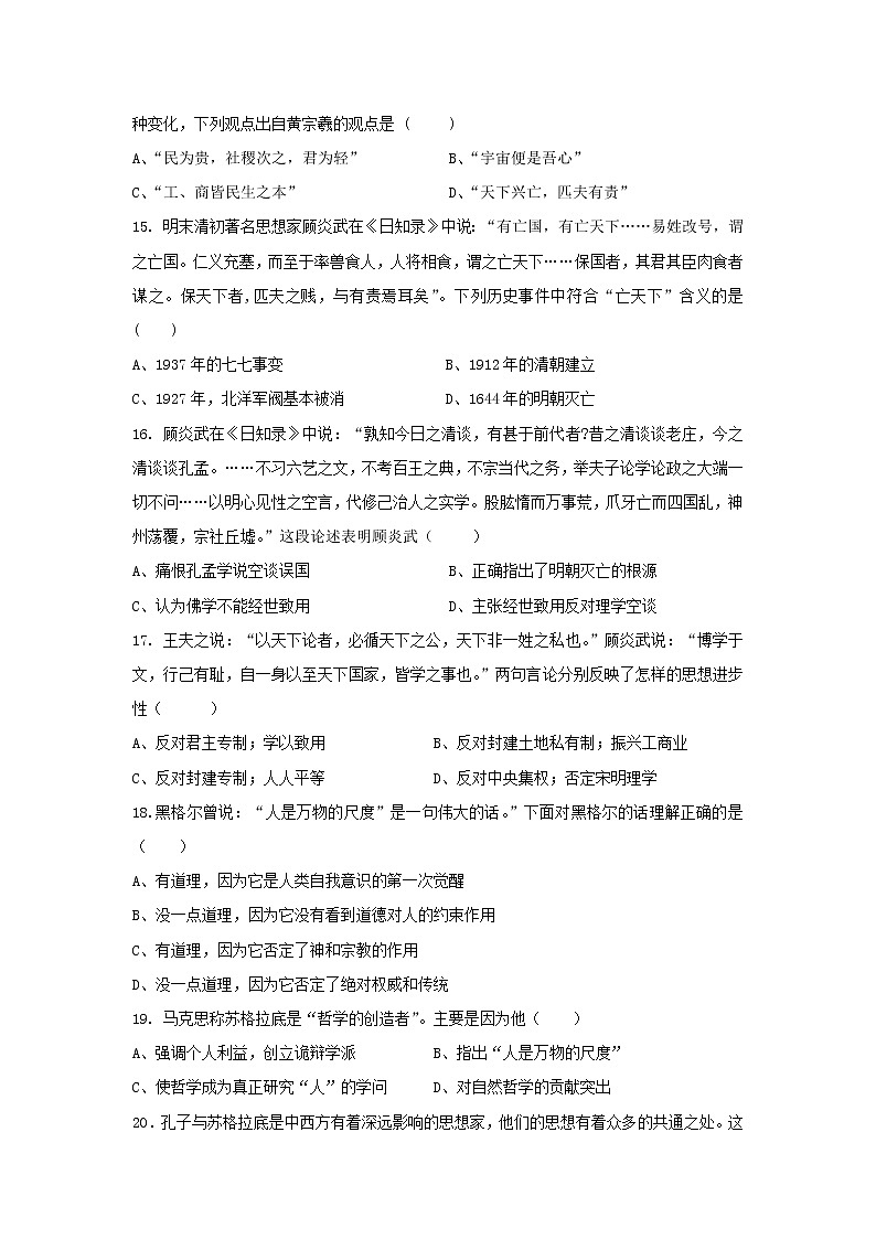 【历史】重庆市云阳江口中学2019-2020学年高二上学期第一次月考试卷03