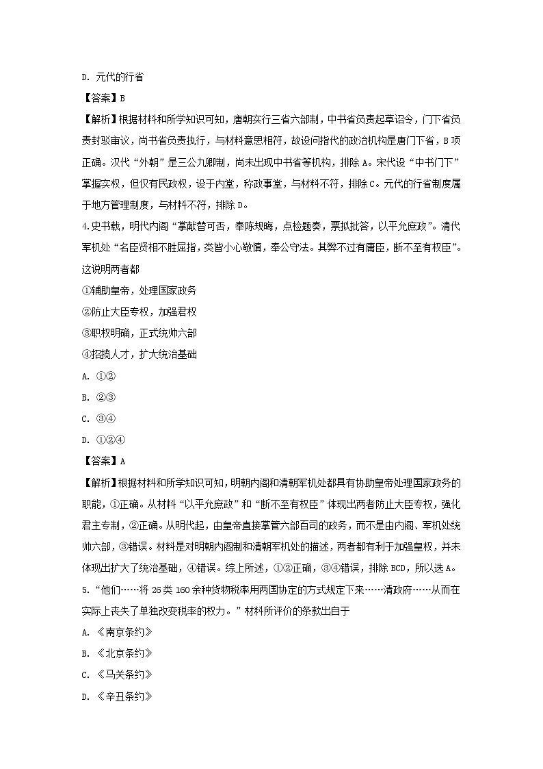 【历史】浙江省金华市武义县第三中学2019-2020学年高二10月月考试题（解析版）02