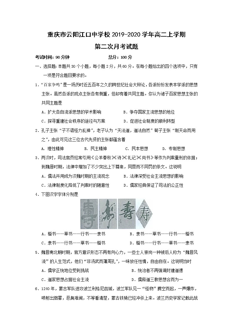 【历史】重庆市云阳江口中学校2019-2020学年高二上学期第二次月考试题第1页